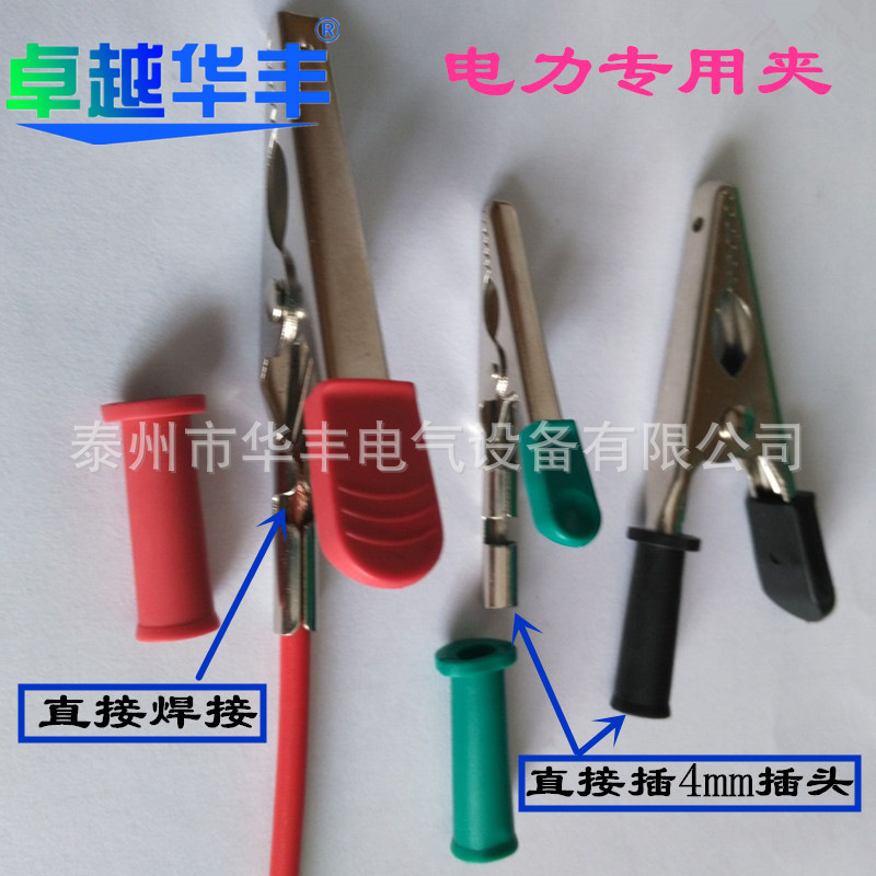 电力测试夹