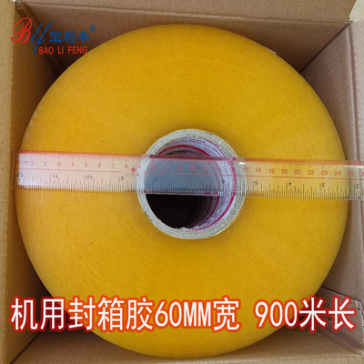 Sealing tape transparent big roll pack tape 60MM wide 900 packing Tape Baolifeng tape
