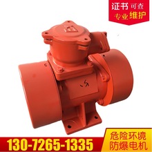 防爆振动电机BZD-2.5-4三相0.13KW等级EXDIIBT4防爆电机机械
