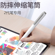 创意伸缩笔筒适用苹果Apple Pencil一二代笔套iPad11寸笔保护套