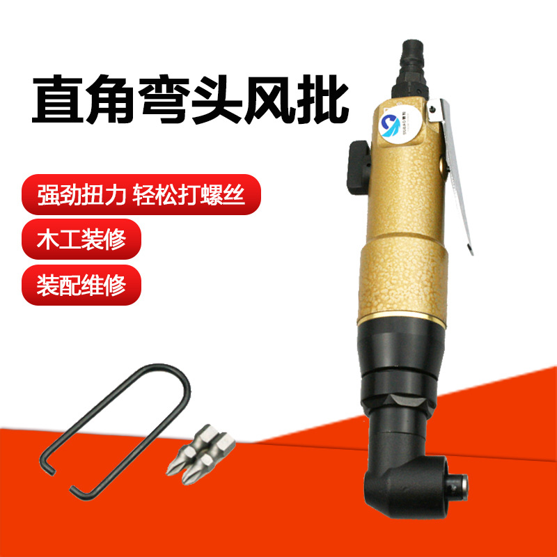 原装台湾速豹6HL气动螺丝刀/风动螺丝批/弯头90°/气动起子改锥