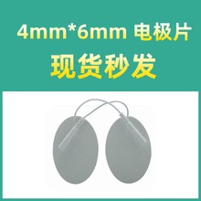 4cm*6cm椭圆形 工厂直销无纺布理疗电极按摩贴片 插针式凝胶贴片