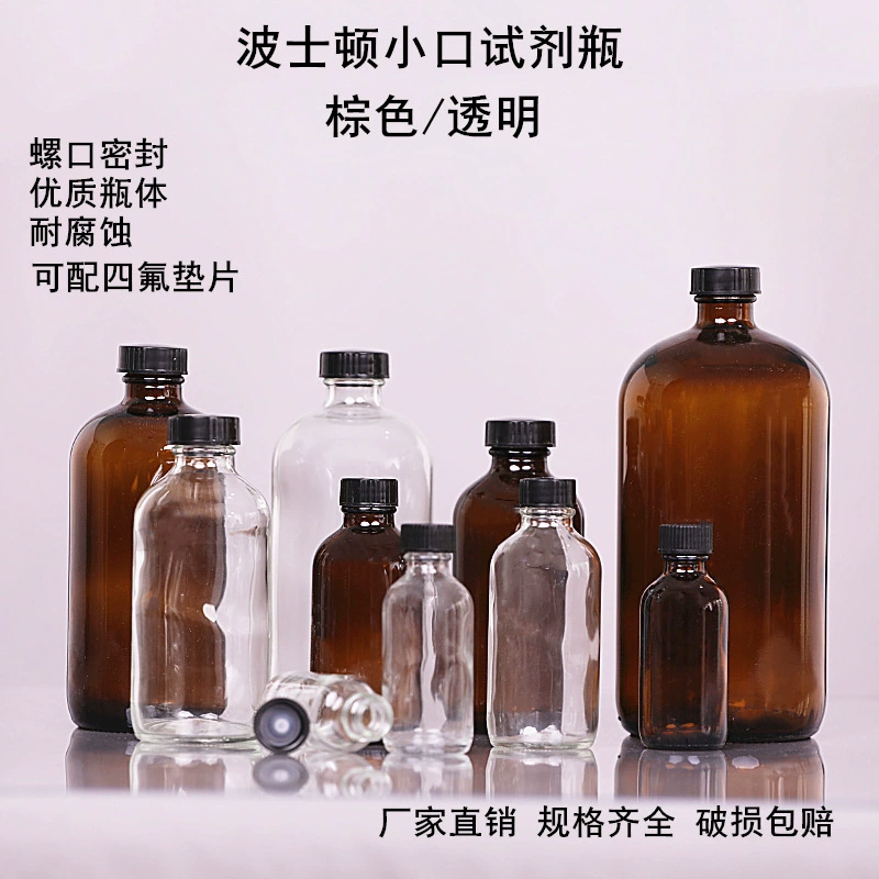 Оптовая коричневая стеклянная бутылка с маленьким горлышком бутылка химического реагента Бостонская бутылка химическая бутылка для отбора проб бутылка для образцов коррозионностойкая бутылка