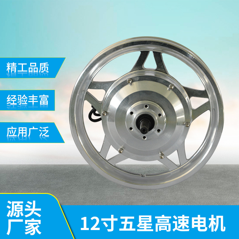 定制高速电机 12寸五星铝合金轮无刷有齿电机电动自行车碟刹电机