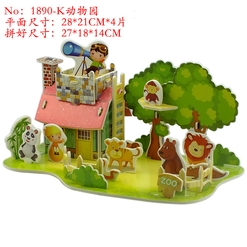 1890-K动物园