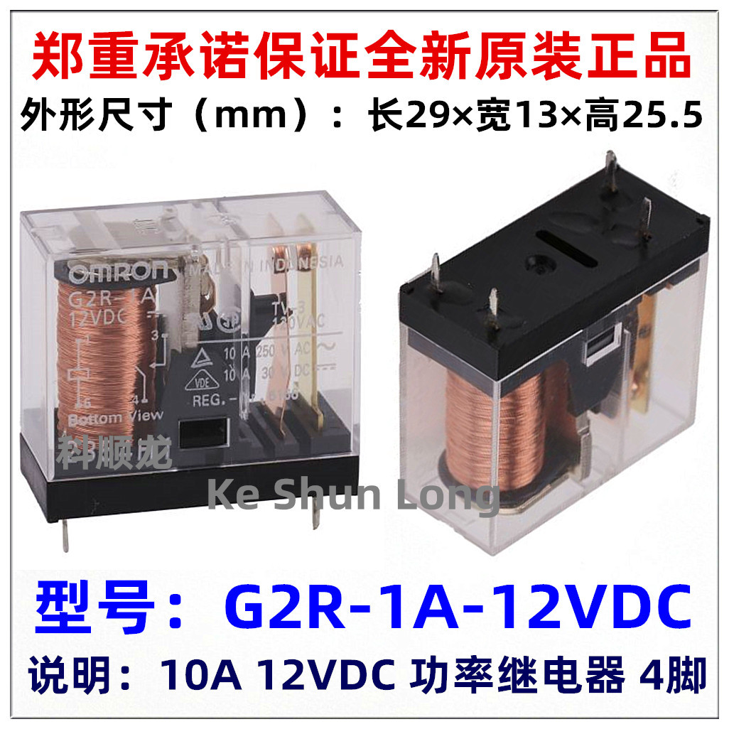 G2R-1A-12VDC G2R-1A-DC24V 10A 12V 24V 4脚 全新原装功率继电器
