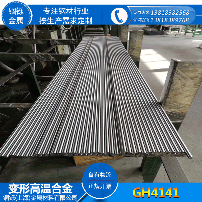 GH4141高温合金板 高温合金耐腐蚀GH4141镍钴铬合金棒 高温合金板
