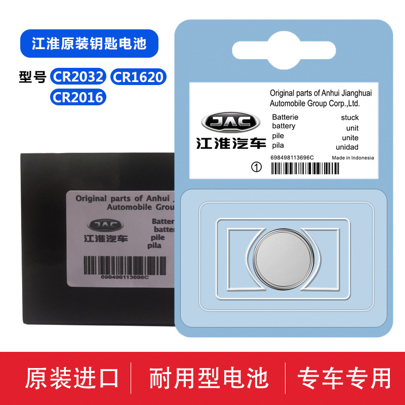 江淮 瑞风s3 S5 S7 S2mini a60 m3 m5遥控器汽车钥匙电池原装纽扣