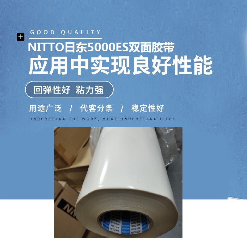 NITTO日東5000ES雙面膠帶