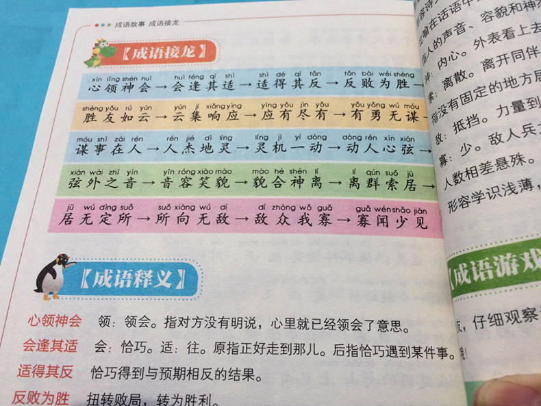 成语接龙内文 (10).jpg