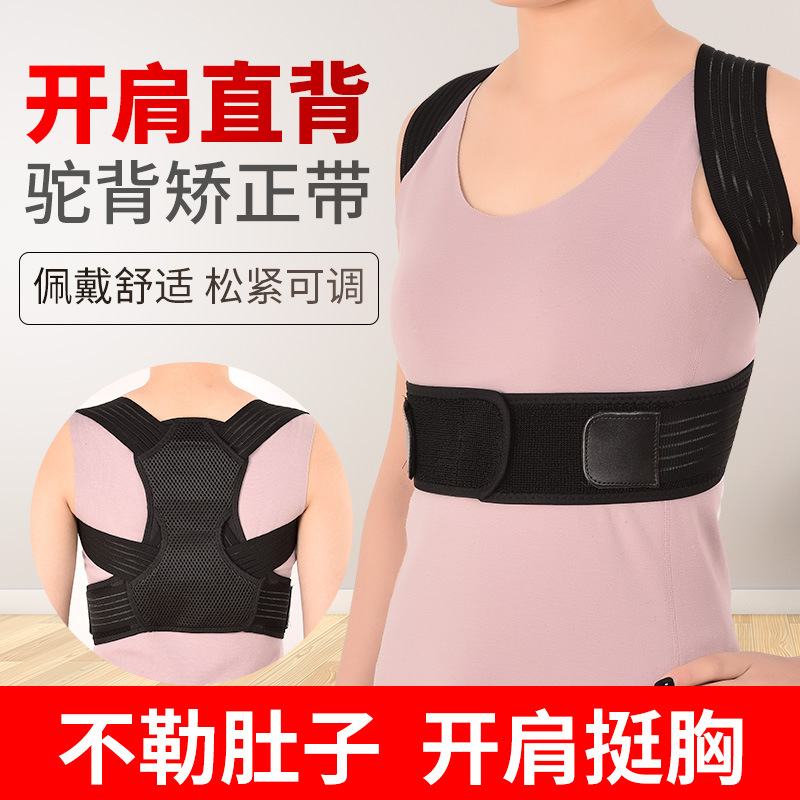 厂家批发升级款驼背纠正带可调学生坐姿纠正带舒适透气