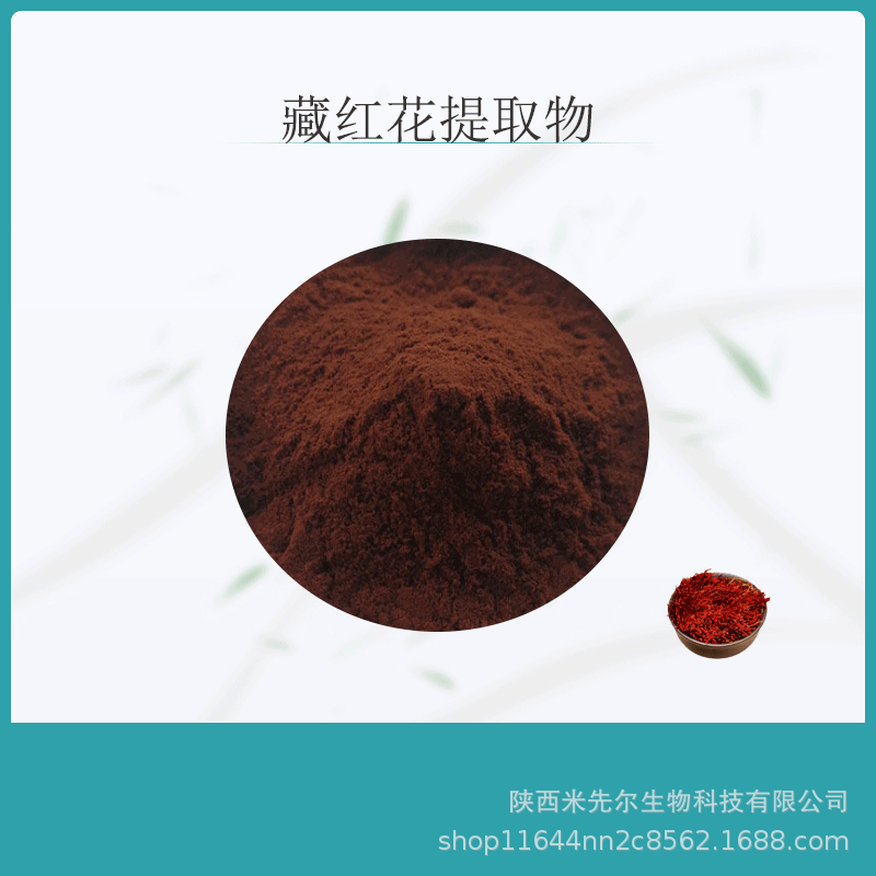 藏红花提取物30:1藏红花粉西红花酸藏红花素藏红花提取原料粉