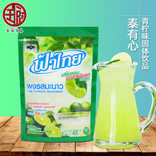 泰有心 青檸味固體飲品400g/袋 泰國進口檸檬粉速溶果味飲料沖調