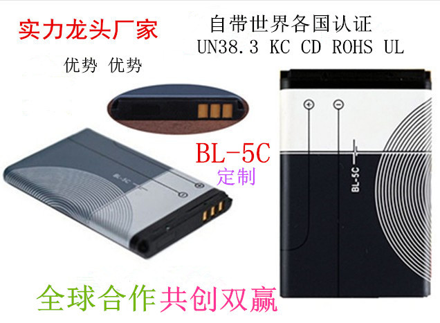 BL-5C锂电池 适用诺基亚手机电池 插卡小音箱电池 收音机玩具