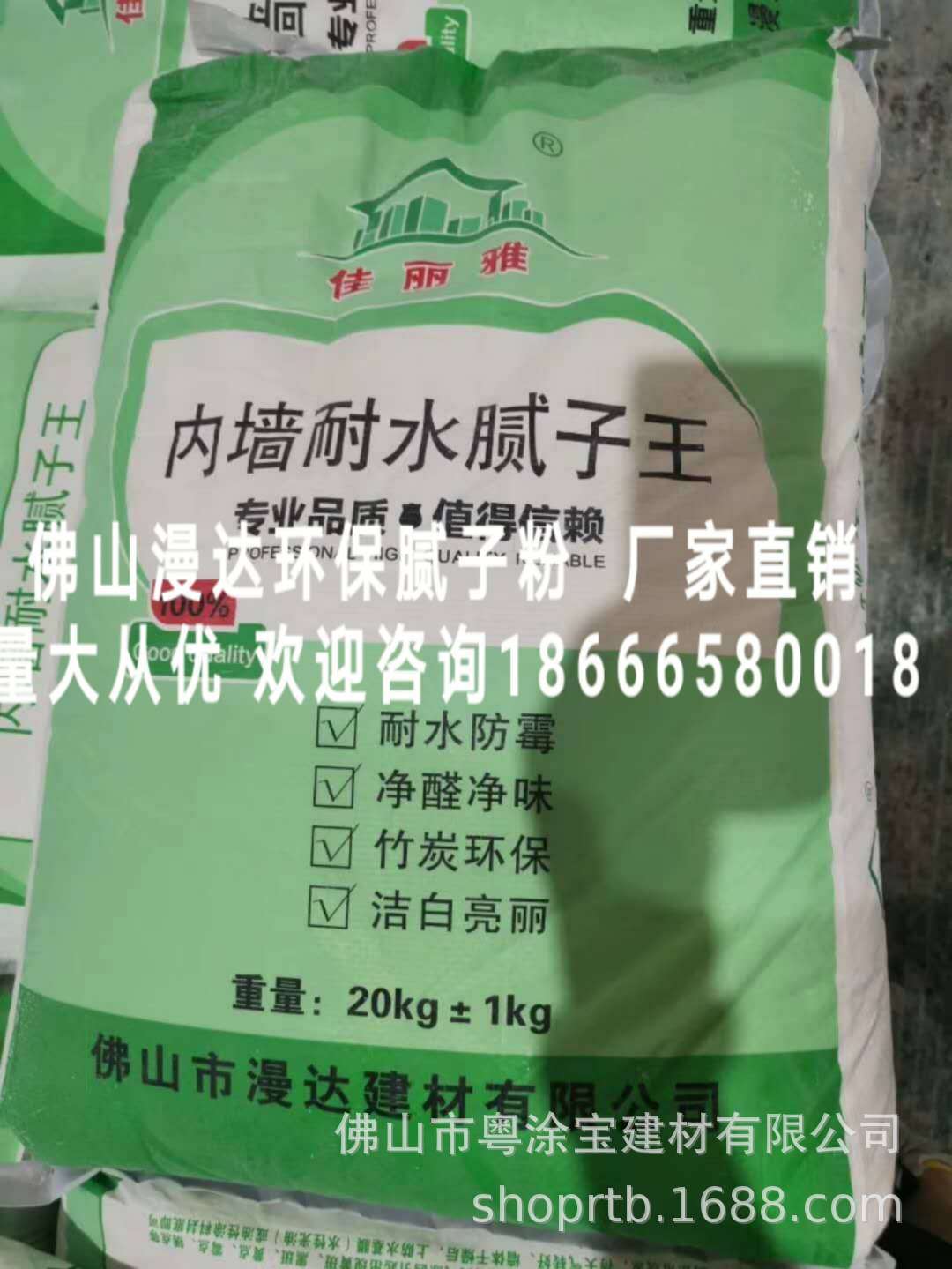 厂家直销佛山漫达内墙防潮耐水腻子粉外墙腻子粉防霉环保型腻子王