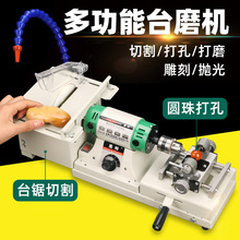 盾邦多功能小型台磨机玉石切割打磨一体机佛珠木珠圆珠打孔机机器