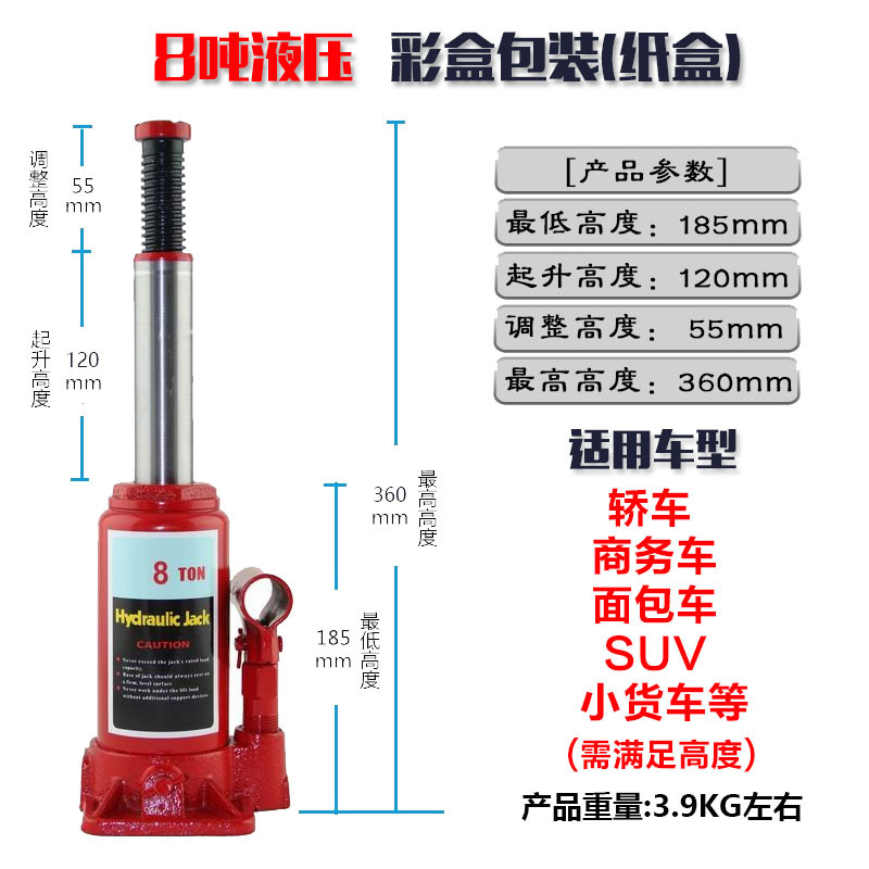 千斤顶8T-1