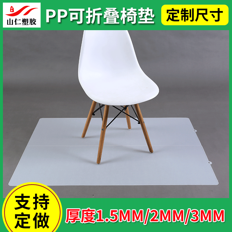 PP防滑透明折叠椅子垫 地板保护地垫 PP无味滑轮椅子保护垫|ms