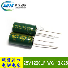 原装电解电容器 25V1200UF WG 13X25 105℃ 一包100只 1200UF 25V