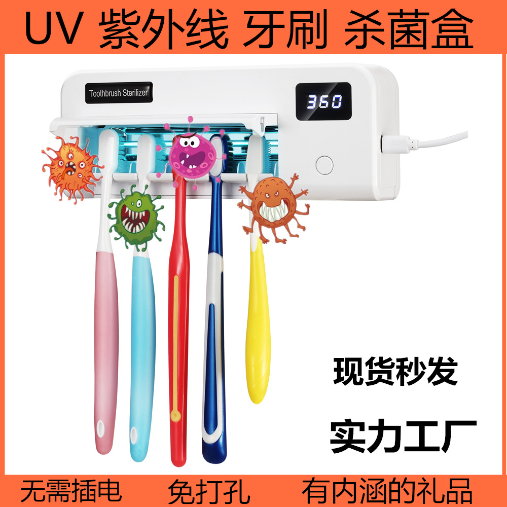 【跨境专供】牙刷消毒器UV紫外线杀菌牙刷架消毒盒 无需插电