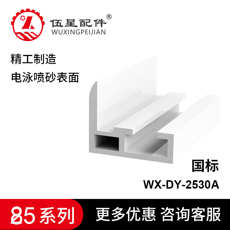 江苏国标机架电泳门窗铝型材 25*30流水线铝合金辅助挡板铝型材