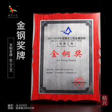 金钢奖牌定制建设工程奖颁奖奖牌,银色不锈钢牌,红木木框牌匾铜牌