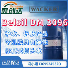 WACKER 瓦克Belsil DM3096 二甲基硅氧烷 二甲基硅氧醇 护发 护肤