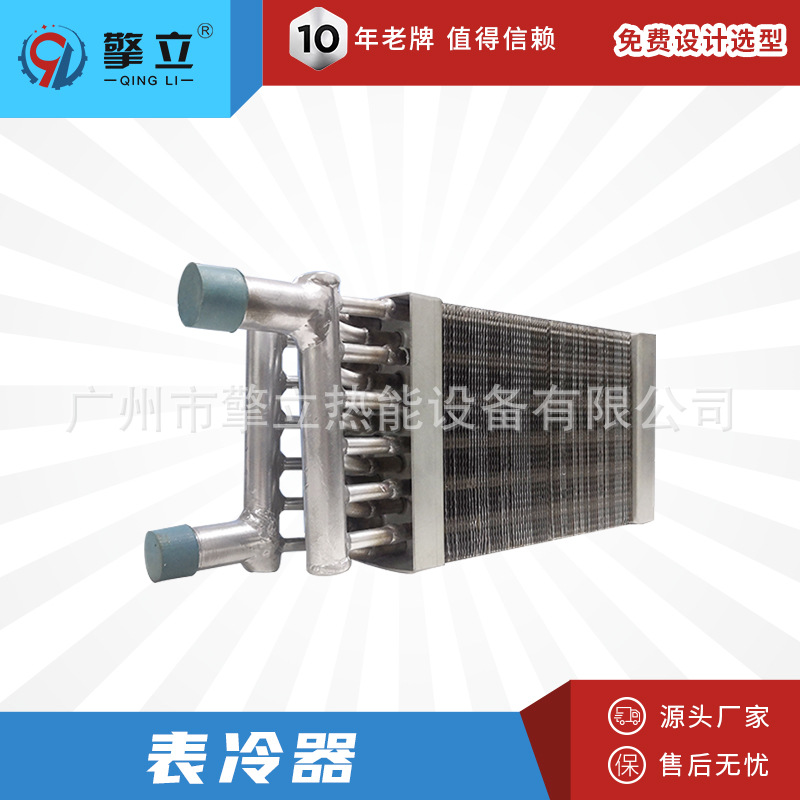 厂家直销 铜管表冷器 翅片式冷却器 中央空调制冷设备 非标定制