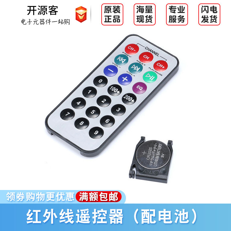 单片机51 遥控器  红外线遥控器 MP3遥控器（配电池）