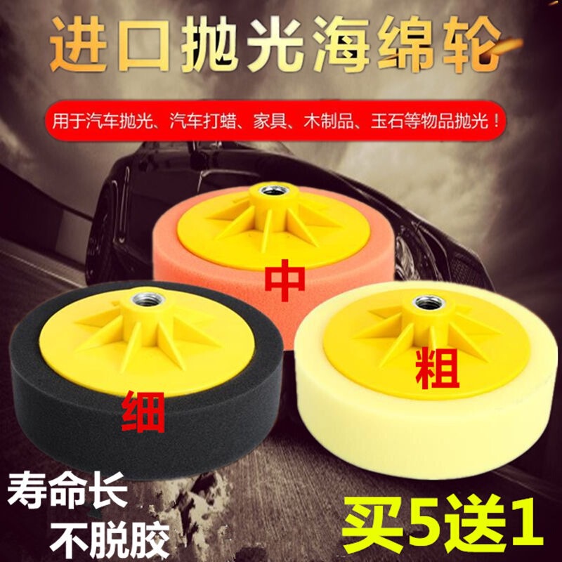 Factory direct car beauty polishing wheel 5 inch 6 inch sponge ball waxing plate imported waxing sponge wheel wholesale