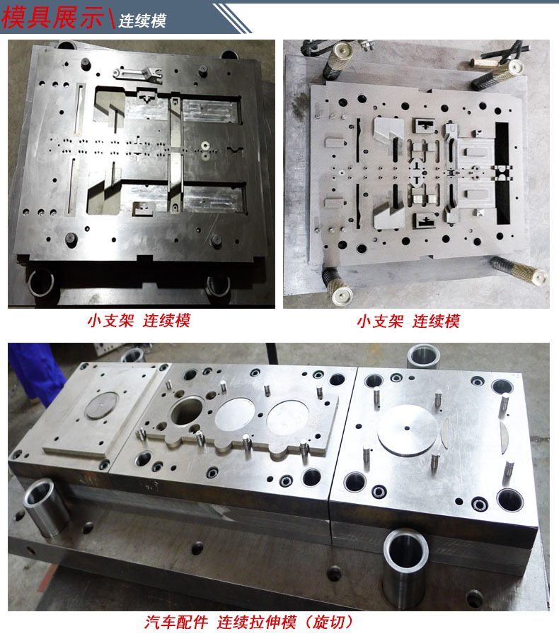 精密冲压五金模具开模制造加工厂制作金属定做冲床冲模开发模具厂