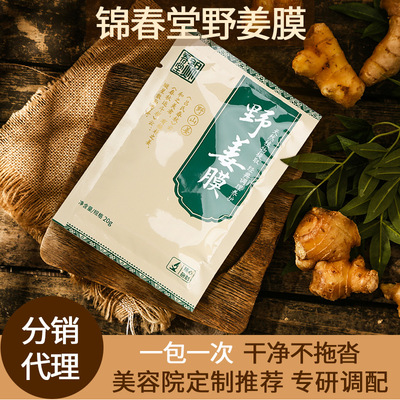 锦春堂野姜膜20g 美容院发热软膜粉肩颈温灸膜热灸膜全身能量姜膜
