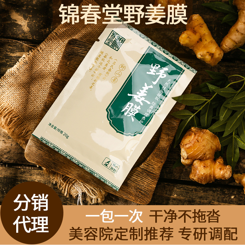 锦春堂野姜膜20g 美容院发热软膜粉肩颈温灸膜热灸膜全身能量姜膜
