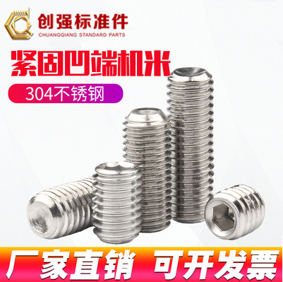304不锈钢凹端紧定螺丝/机米螺钉内六角无头螺丝钉基米顶丝M3M4M5