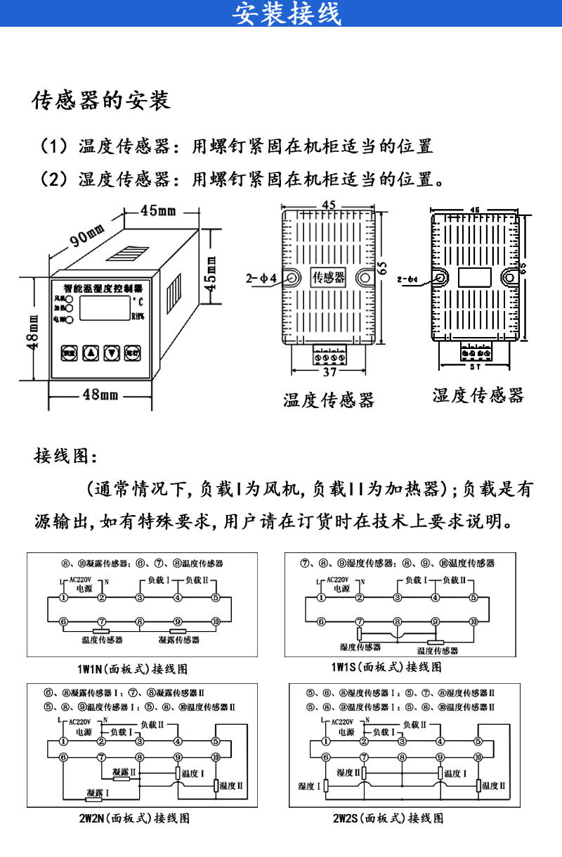 智能温湿度控制器3