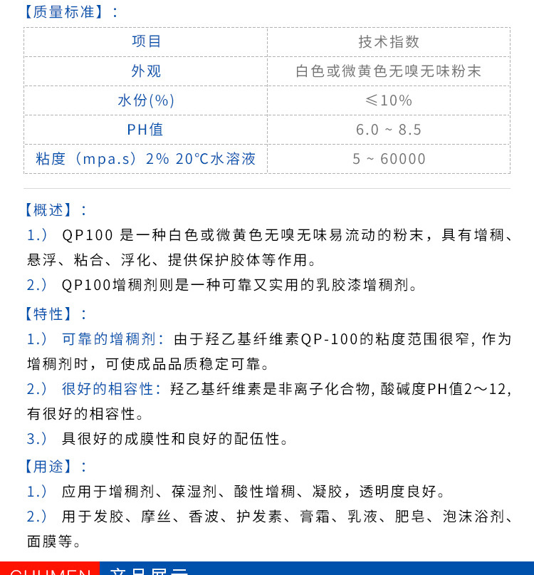 陶氏QP-100详情页_03.png