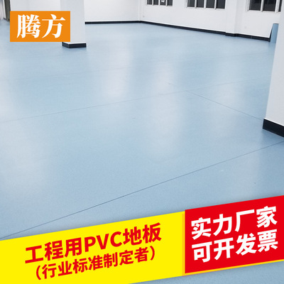 廠家供應PVC地板 無塵淨化車間廠房倉庫耐磨塑膠地板膠 即鋪即用