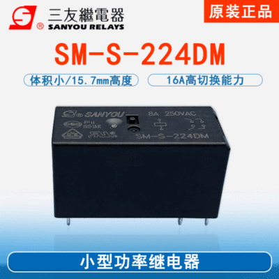 原装三友继电器SM-S-224DM 继电器小型继电器 库存现货|ms