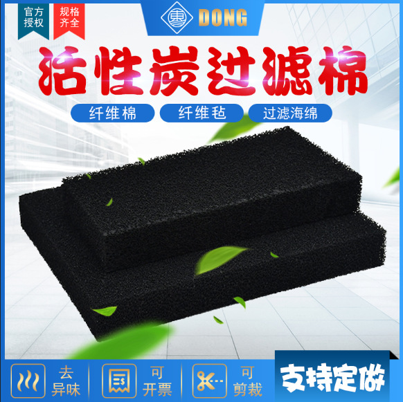活性炭过滤棉网蜂窝状碳海绵废气吸附纤维棉烤漆房空气净化过滤网|ms