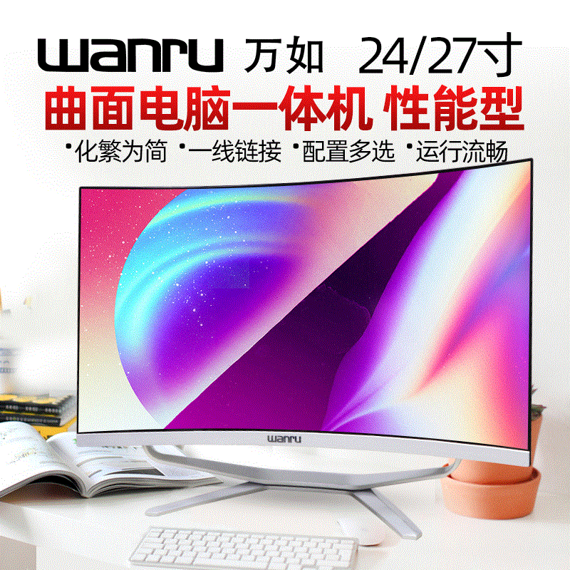 万如24/27寸一体机全套组装整机家用办公曲面屏网吧游戏台式电脑