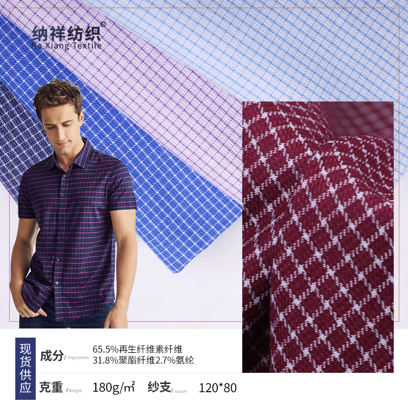 超细旦竹纤维衬衫面料 弹力格子衬衫面料 免烫仿丝绸商务装面料