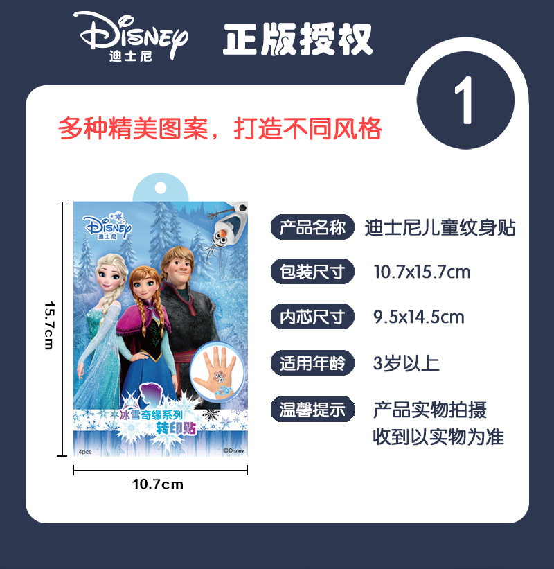详情（迪士尼纹身贴5款）_06
