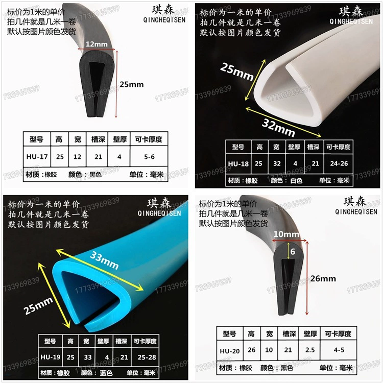 Резиновая кромка U-образная Резиновая полоса, предотвращающая столкновение, толщина стенки 2/3/4/5/6/7/8/10 уплотнительная лента для литья стекла