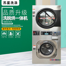供應商用雙層洗脫干衣機 全自動洗衣機帶烘干 下洗上烘干一體機