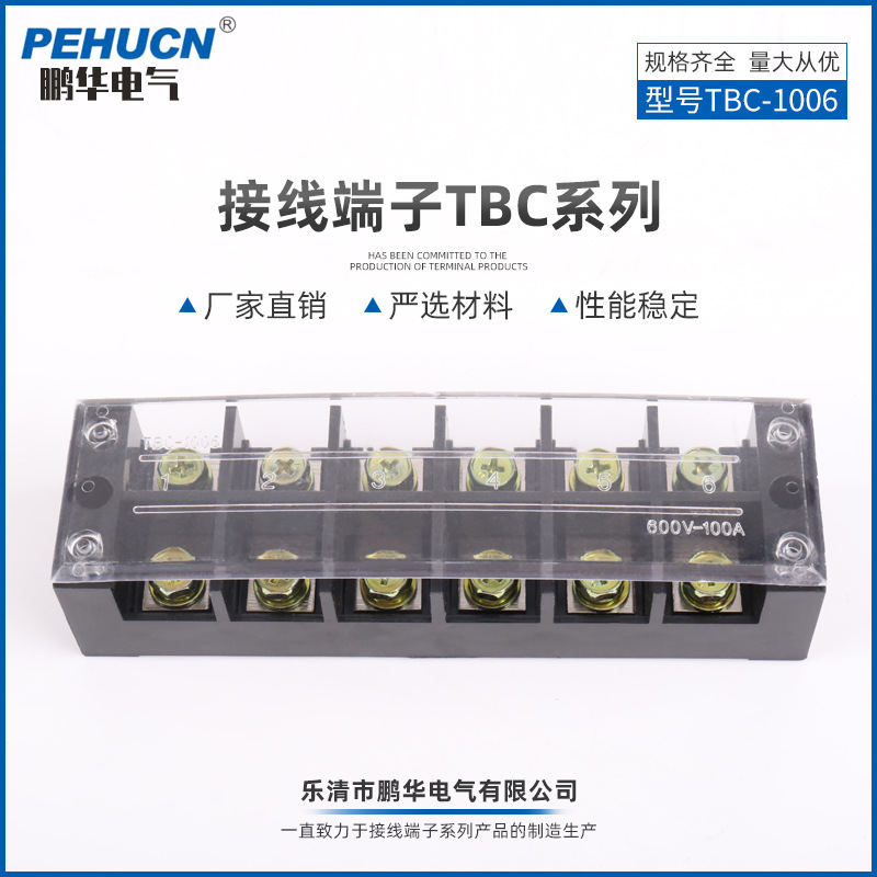 连接器接线柱 TBC-1006大电流端子 接线端子排固定式接线端子排