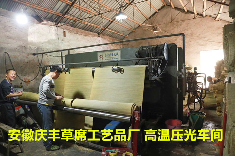 安徽庆丰草席工艺品厂 高温压光车间