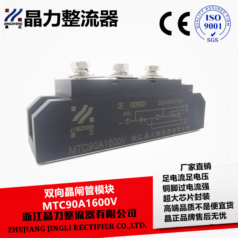可控硅模块MTC90A1600V双向晶闸管模块功率半导体晶力整流器