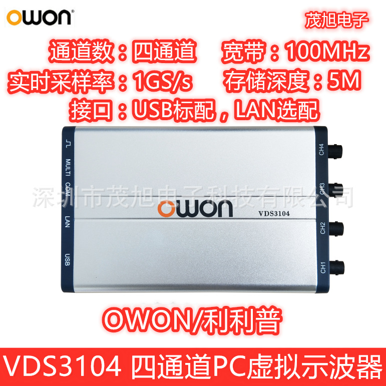 利利普 VDS3104/3104L 100M四通道PC虚拟示波器1GS/s USB/LAN接口