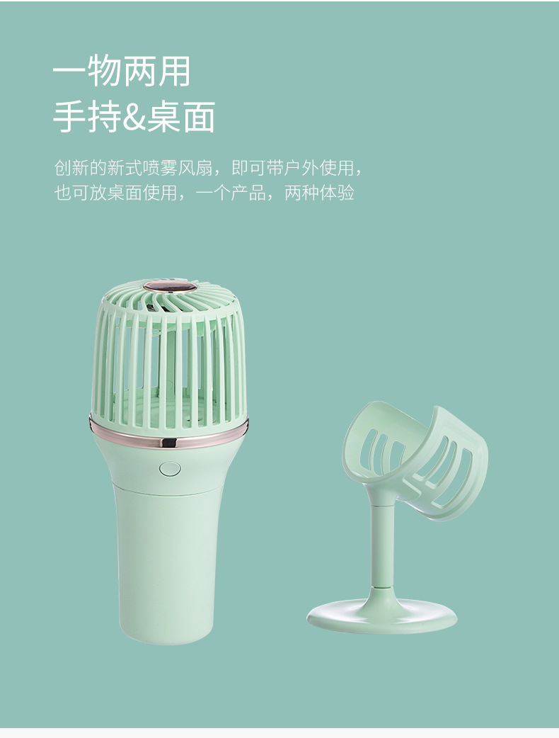 麦克风喷雾风扇-详情3_05.jpg
