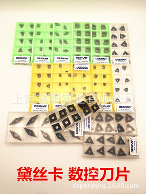 黛丝卡双色涂层 数控车刀片 精磨槽刀片 铣刀片 U钻刀片|ms